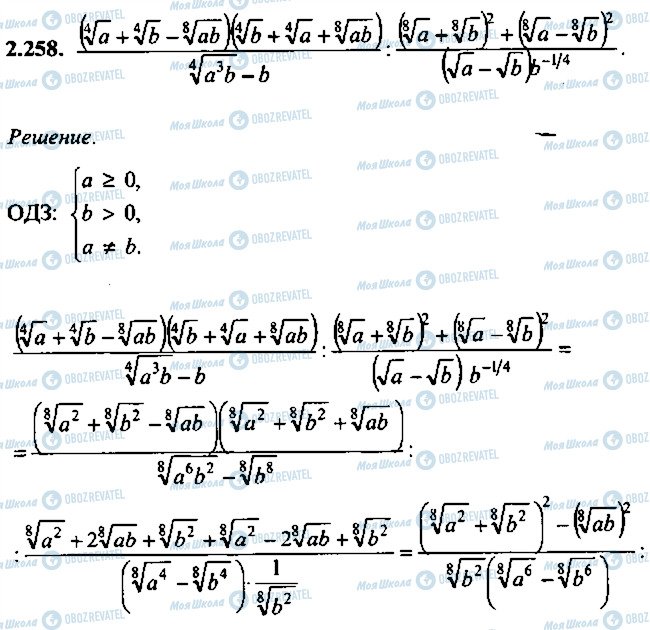 ГДЗ Алгебра 11 класс страница 258
