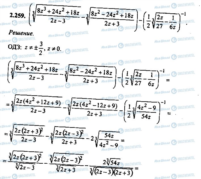 ГДЗ Алгебра 11 класс страница 259