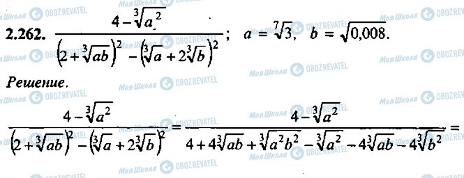 ГДЗ Алгебра 11 клас сторінка 262