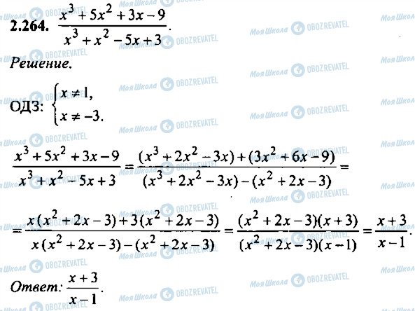 ГДЗ Алгебра 11 клас сторінка 264