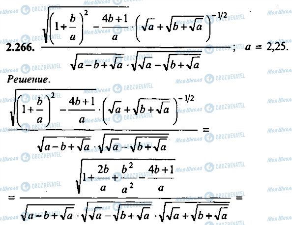 ГДЗ Алгебра 11 класс страница 266