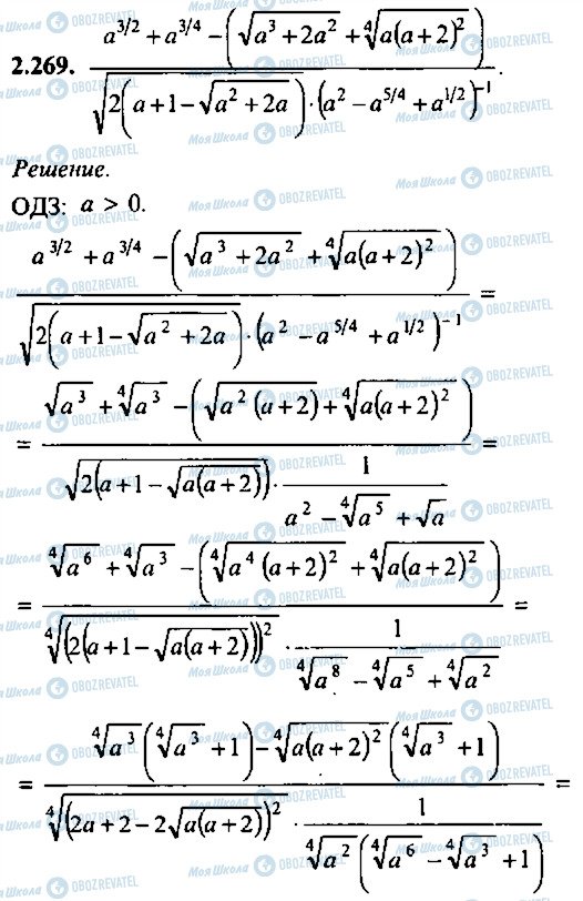 ГДЗ Алгебра 11 класс страница 269