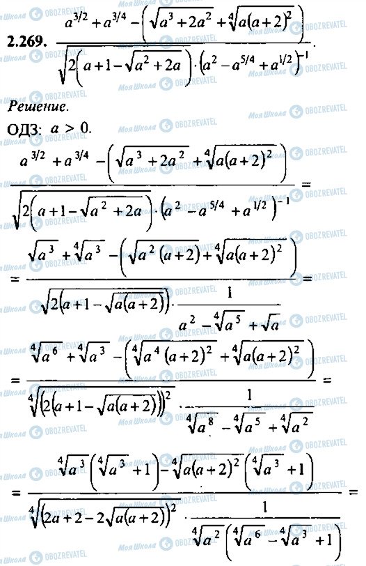 ГДЗ Алгебра 11 клас сторінка 269