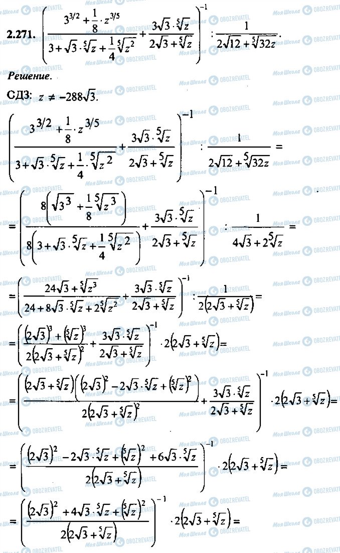 ГДЗ Алгебра 11 класс страница 271