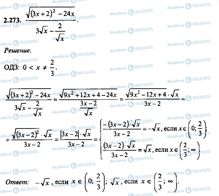 ГДЗ Алгебра 11 класс страница 273