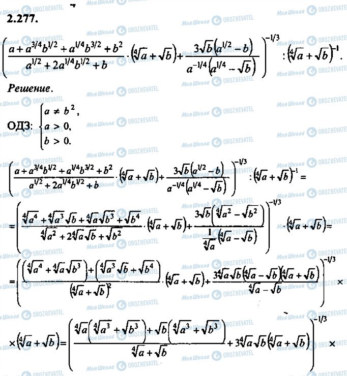 ГДЗ Алгебра 11 класс страница 277