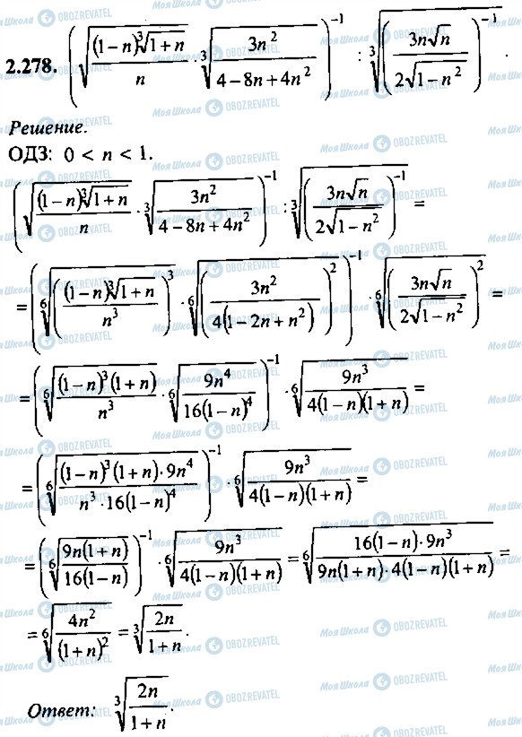 ГДЗ Алгебра 11 класс страница 278