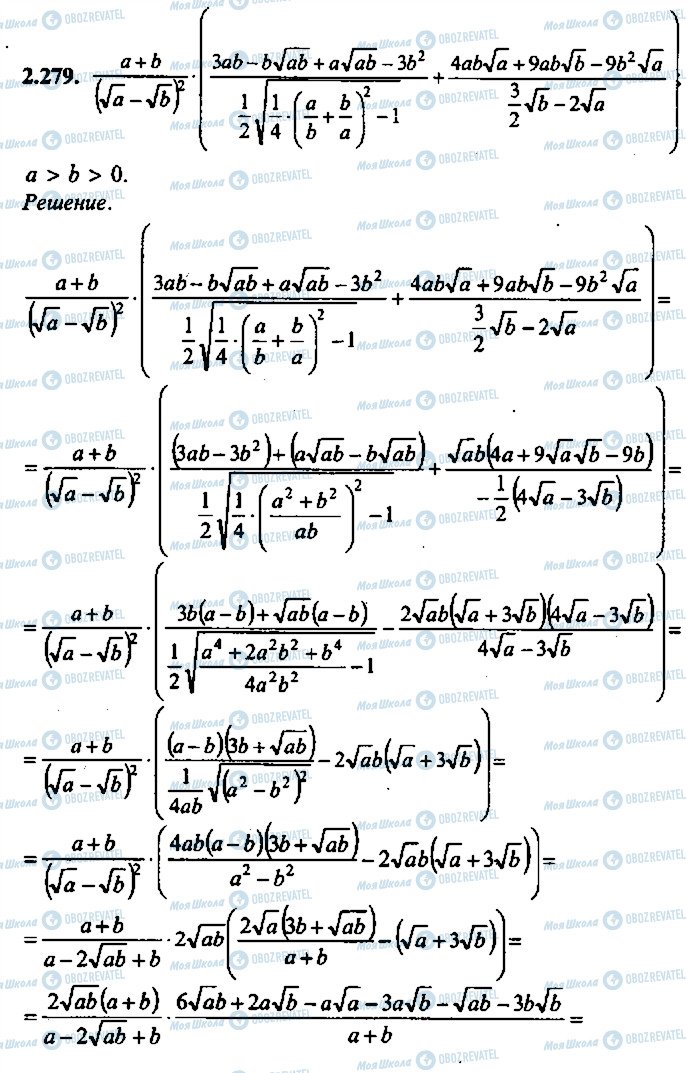 ГДЗ Алгебра 11 клас сторінка 279