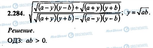 ГДЗ Алгебра 11 клас сторінка 284