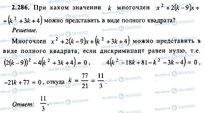 ГДЗ Алгебра 11 клас сторінка 286