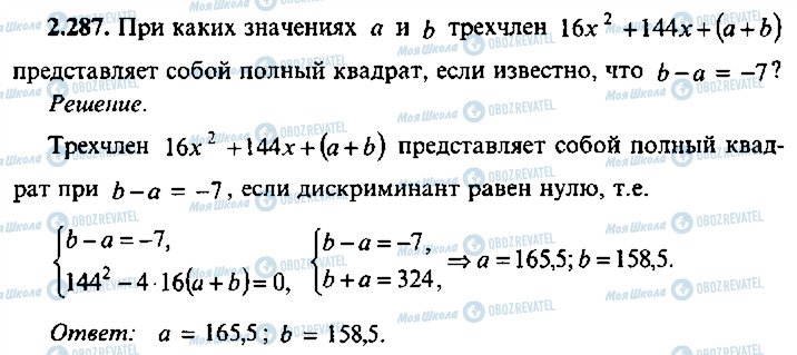 ГДЗ Алгебра 11 клас сторінка 287