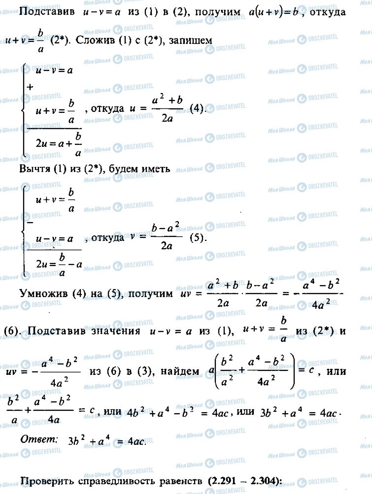 ГДЗ Алгебра 11 класс страница 290