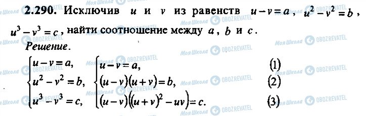 ГДЗ Алгебра 11 клас сторінка 290