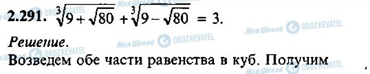 ГДЗ Алгебра 11 клас сторінка 291