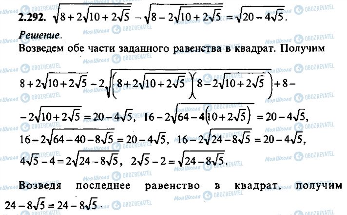 ГДЗ Алгебра 11 клас сторінка 292