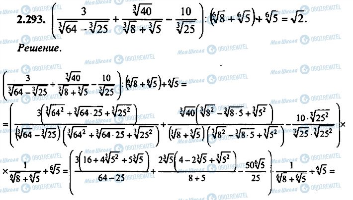 ГДЗ Алгебра 11 класс страница 293