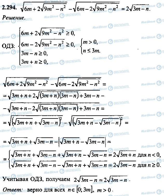 ГДЗ Алгебра 11 класс страница 294