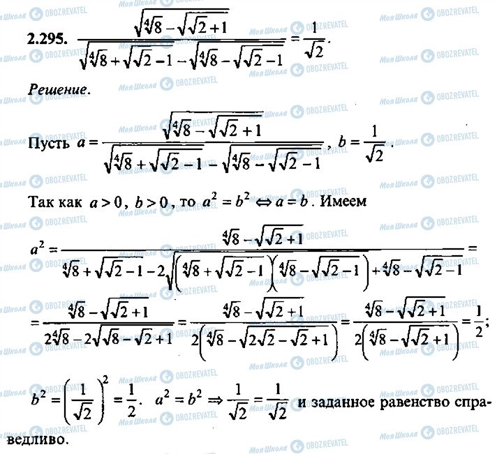 ГДЗ Алгебра 11 клас сторінка 295