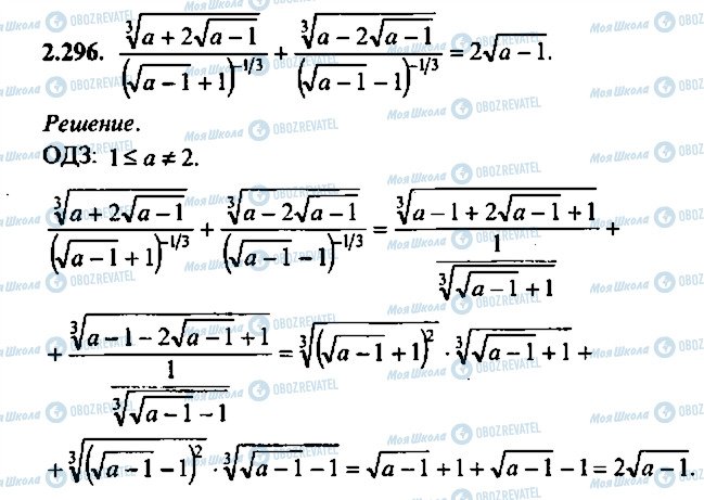 ГДЗ Алгебра 11 класс страница 296