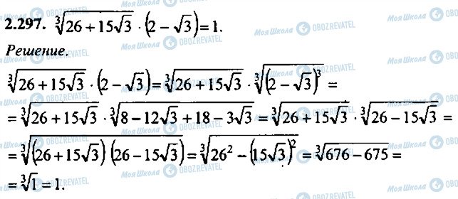 ГДЗ Алгебра 11 клас сторінка 297