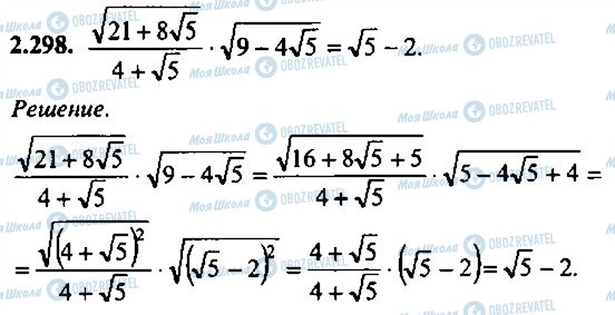 ГДЗ Алгебра 11 клас сторінка 298