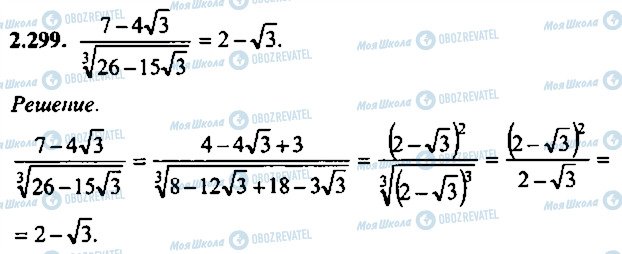 ГДЗ Алгебра 11 класс страница 299