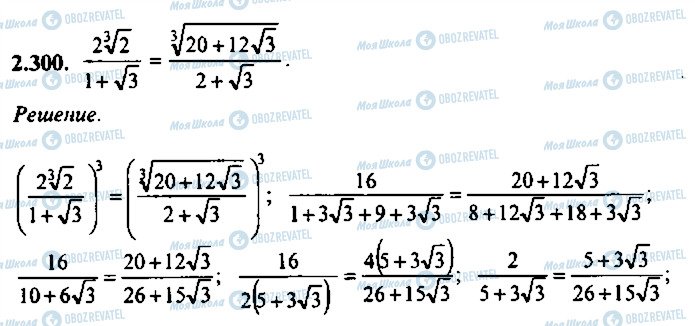 ГДЗ Алгебра 11 класс страница 300