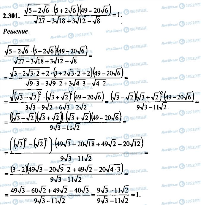 ГДЗ Алгебра 11 класс страница 301