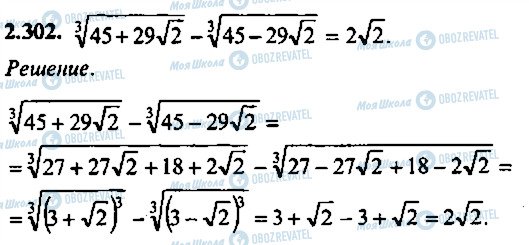 ГДЗ Алгебра 11 класс страница 302