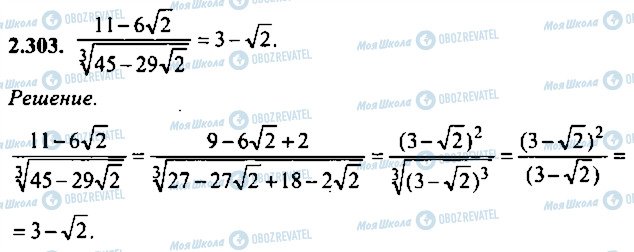 ГДЗ Алгебра 11 клас сторінка 303