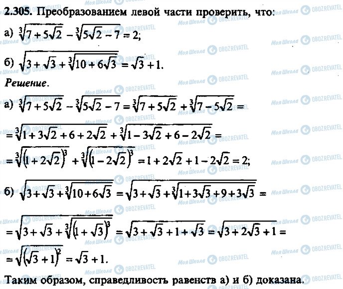 ГДЗ Алгебра 11 клас сторінка 305