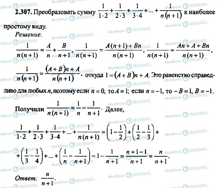 ГДЗ Алгебра 11 клас сторінка 307