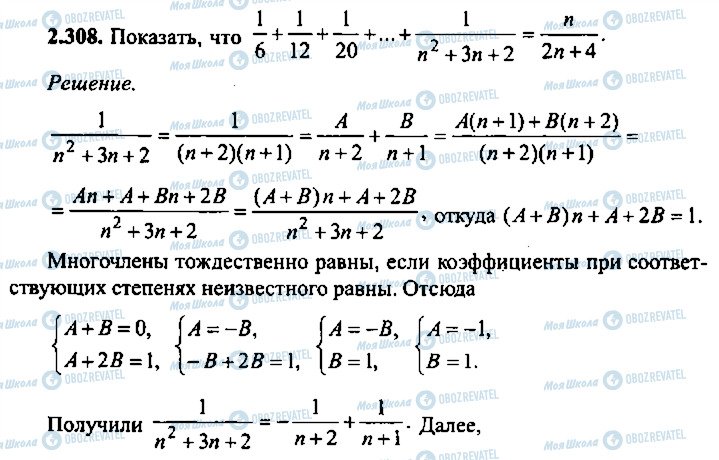 ГДЗ Алгебра 11 клас сторінка 308