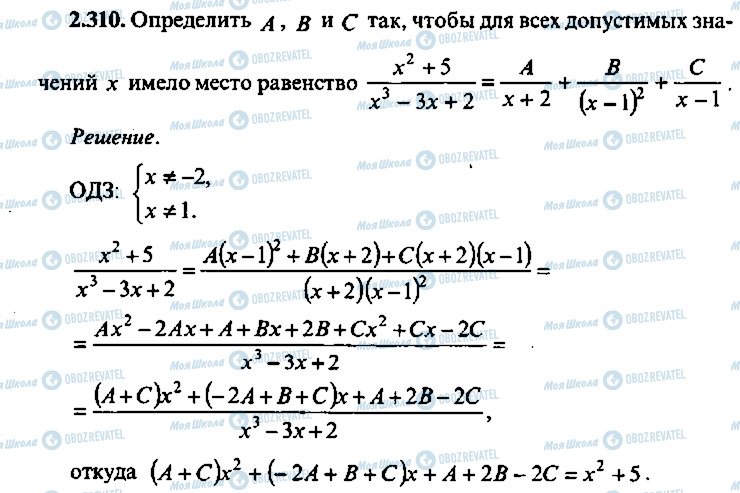 ГДЗ Алгебра 11 клас сторінка 310