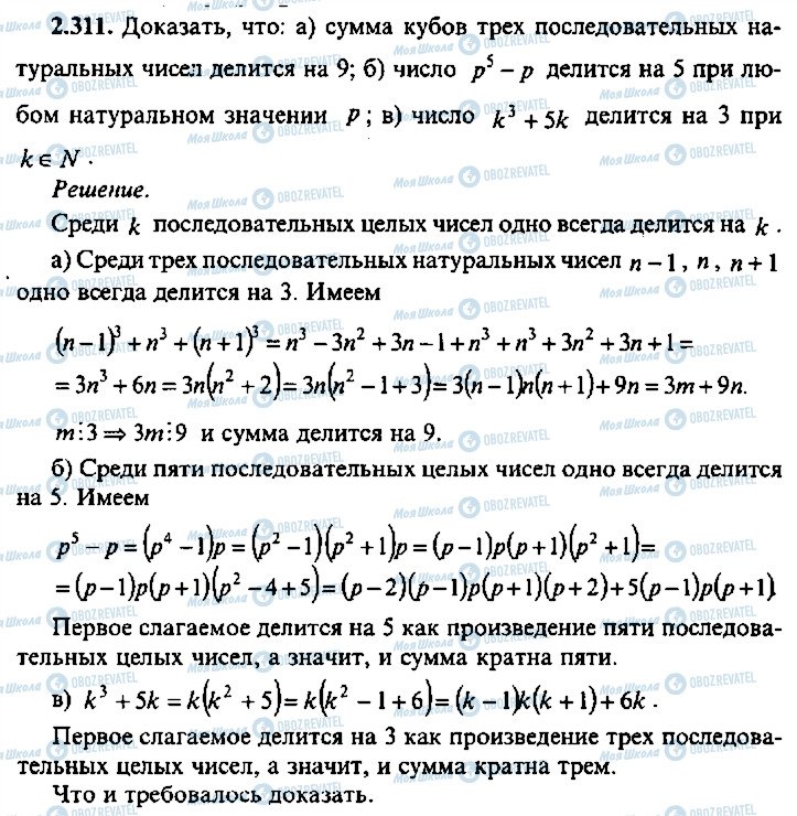 ГДЗ Алгебра 11 клас сторінка 311
