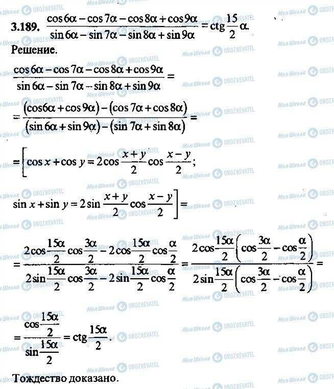 ГДЗ Алгебра 11 клас сторінка 189