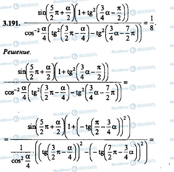 ГДЗ Алгебра 11 клас сторінка 191