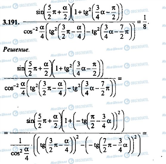 ГДЗ Алгебра 11 класс страница 191