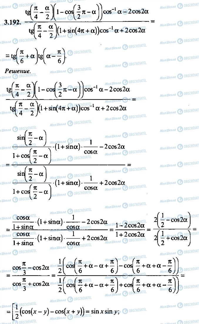 ГДЗ Алгебра 11 класс страница 192