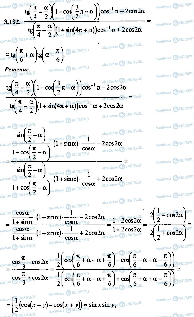 ГДЗ Алгебра 11 клас сторінка 192