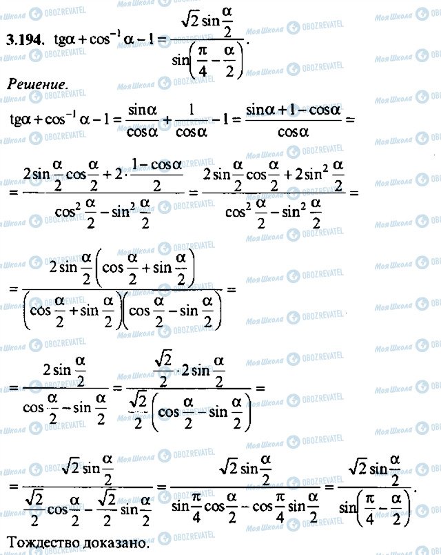 ГДЗ Алгебра 11 класс страница 194