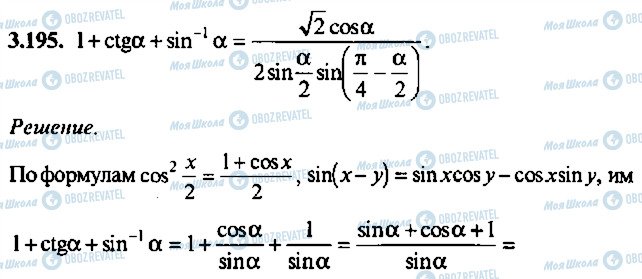 ГДЗ Алгебра 11 класс страница 195