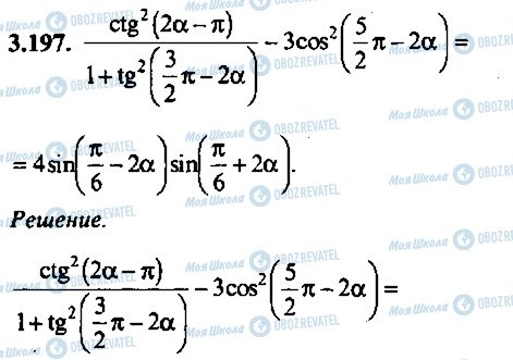 ГДЗ Алгебра 11 класс страница 197