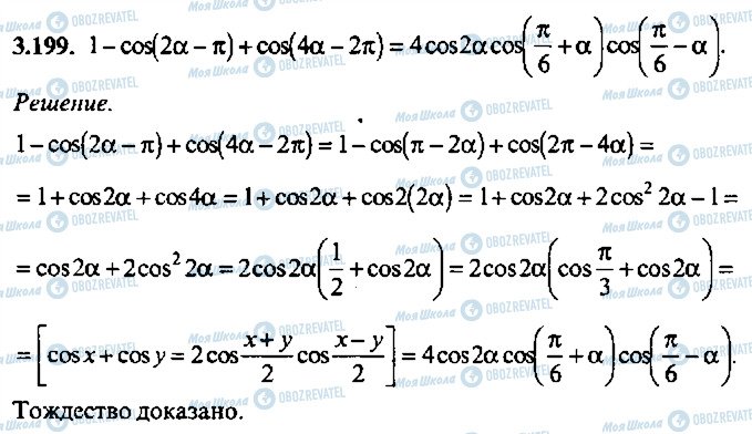 ГДЗ Алгебра 11 класс страница 199
