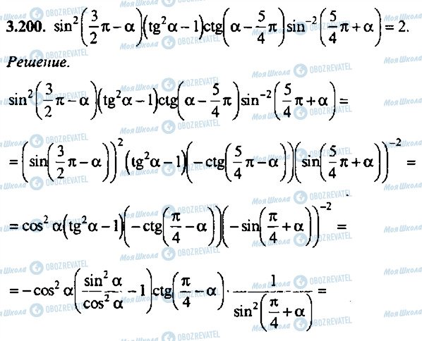ГДЗ Алгебра 11 класс страница 200