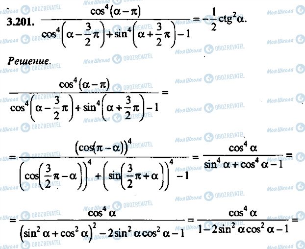 ГДЗ Алгебра 11 класс страница 201