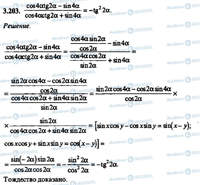 ГДЗ Алгебра 11 класс страница 203