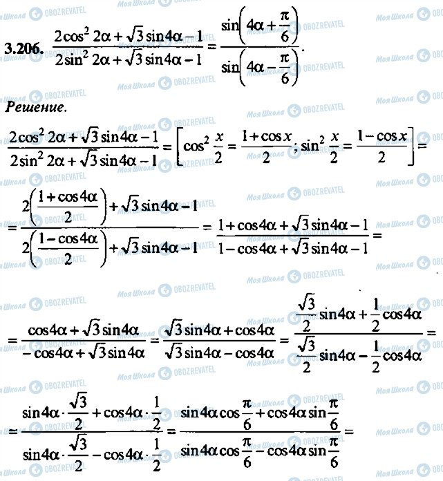 ГДЗ Алгебра 11 клас сторінка 206