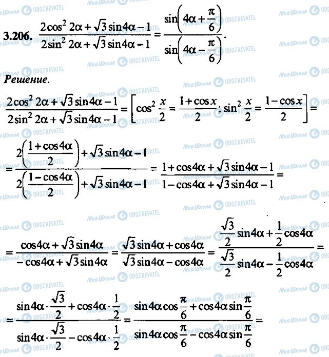 ГДЗ Алгебра 11 класс страница 206