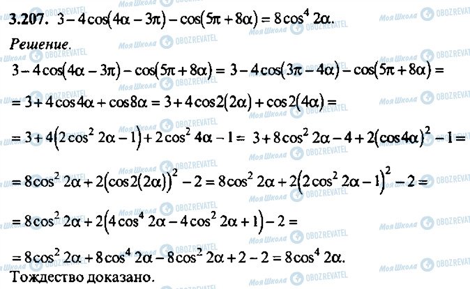 ГДЗ Алгебра 11 класс страница 207